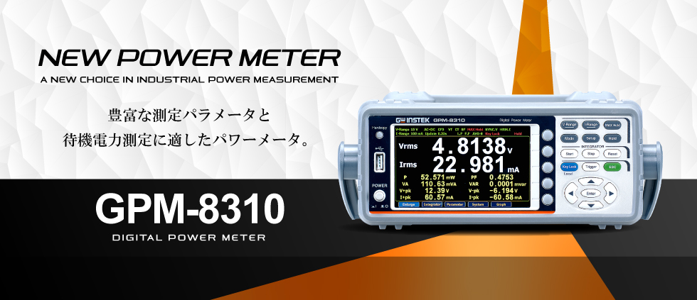 数値だけじゃない波形まで！魅せるパワーメータ