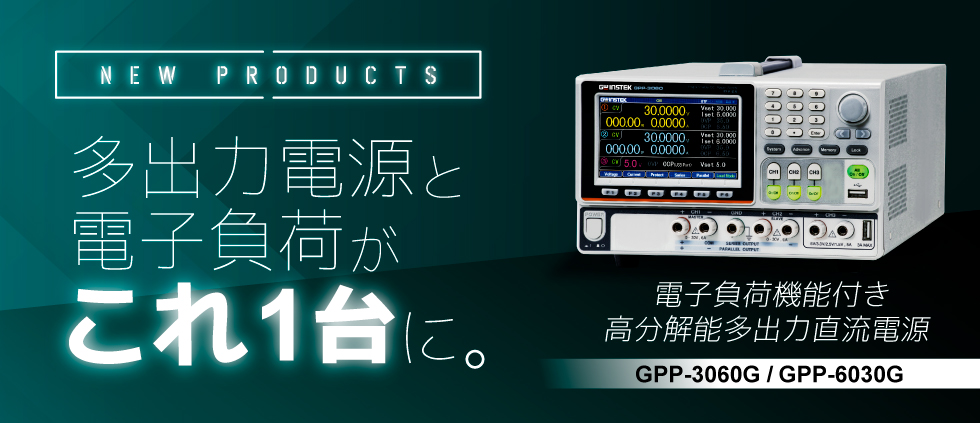 【新製品】GPPシリーズにGPP-3060G/6030Gが追加！