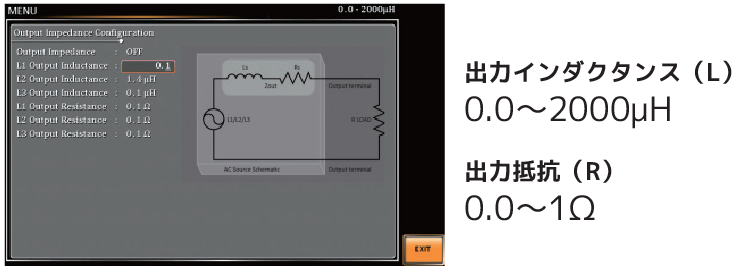 出力インピーダンスが設定可能