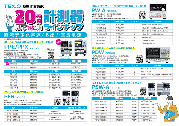 20万円(税別)以下の計測器ラインナップ